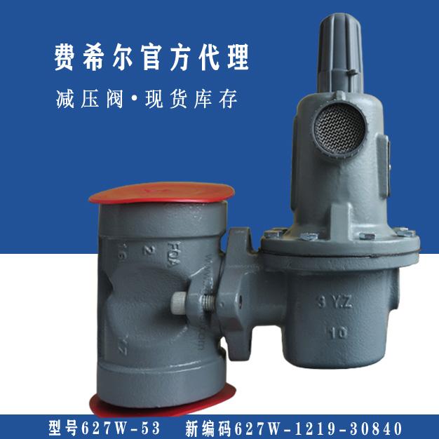 减压阀627W-53费希尔627W-1219-30840