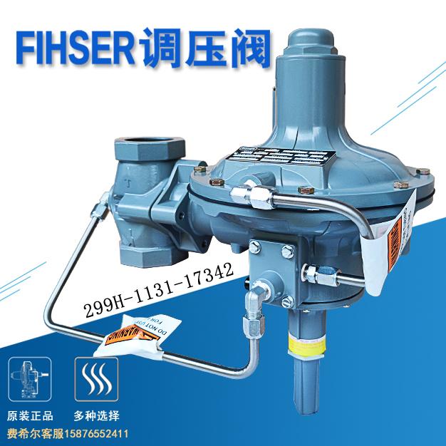 减压阀299H-MBK/D3新编码299H-1131-17342指挥器式fisher调压阀