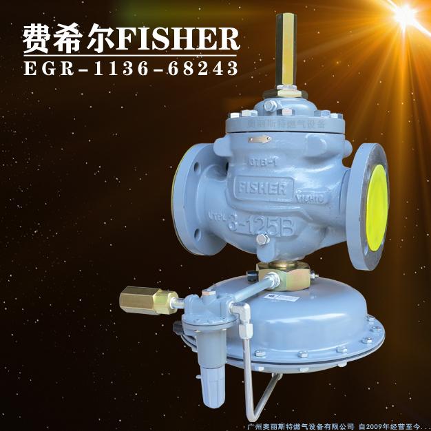 EGR-1136-68243指挥器式调压阀/减压阀1098-EGR系列燃气调压器