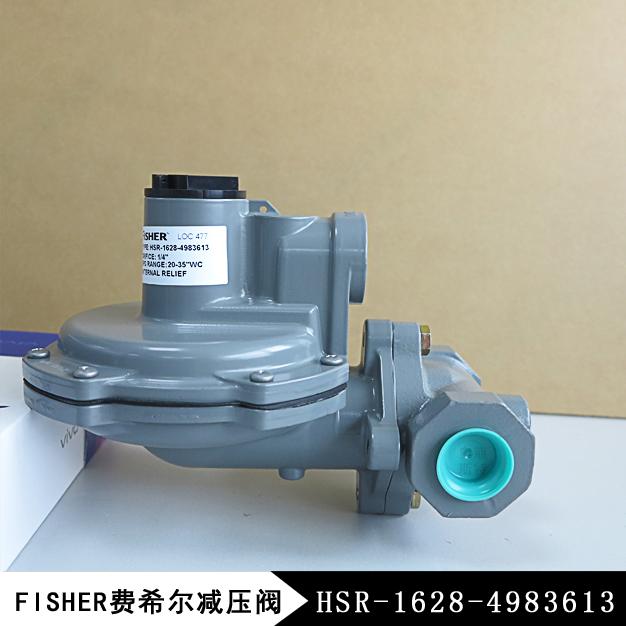 减压阀HSR-1628-4983613费希尔fisher直接作用式调压阀