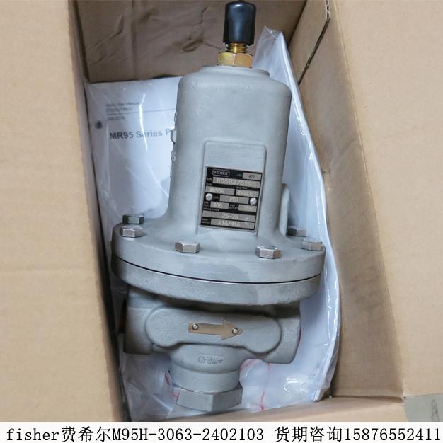 M95H-3063-2402103美国FISHER费希尔MR95H调压阀期货